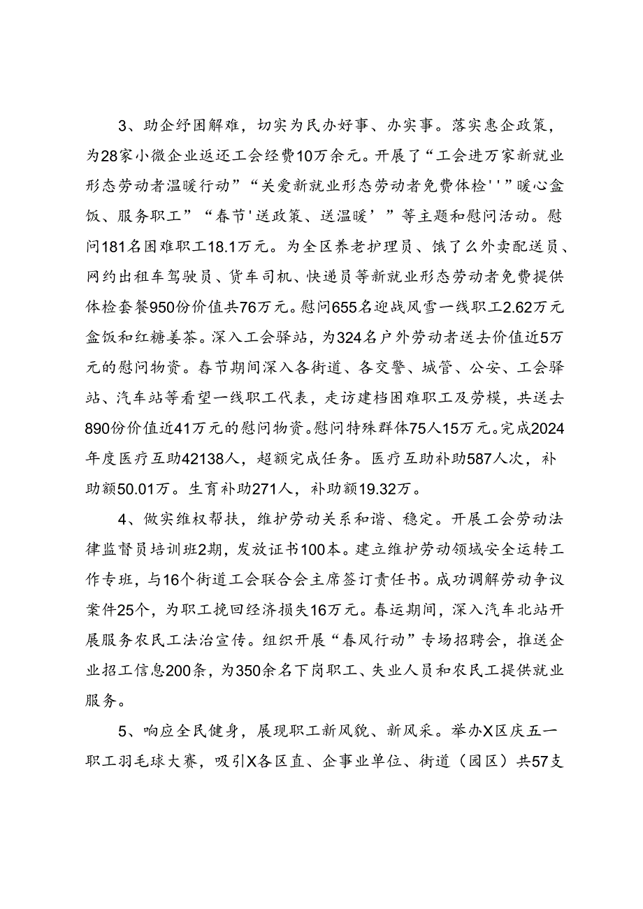 某区总工会2024年上半年工作总结及下半年工作计划.docx_第2页