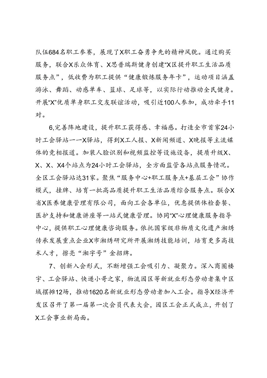 某区总工会2024年上半年工作总结及下半年工作计划.docx_第3页