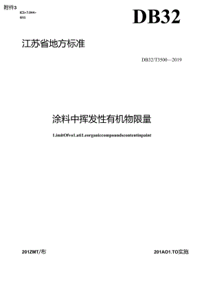 3500-2019涂料中挥发性有机物限量.docx