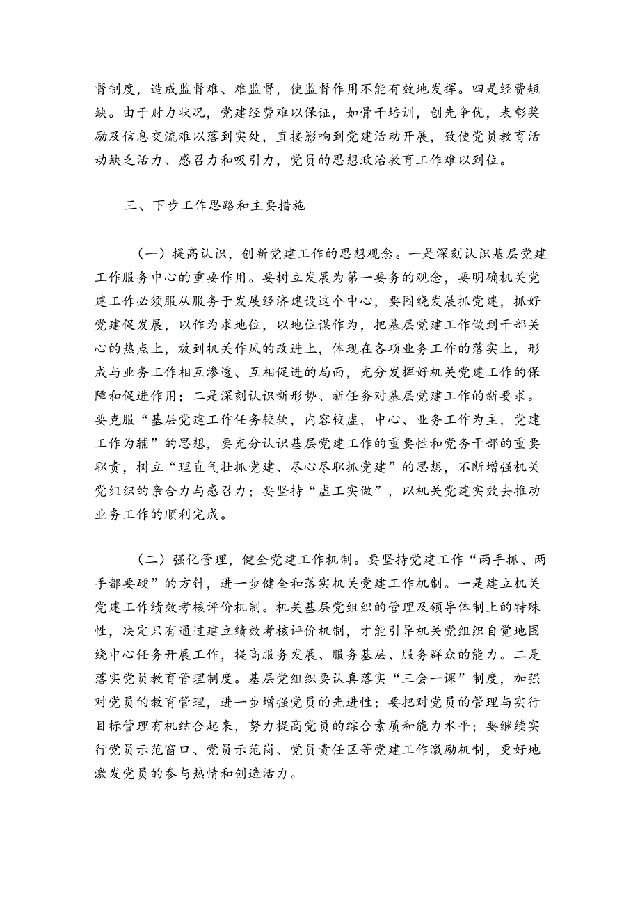 2024年农村基层党建述职报告【五篇】.docx_第3页