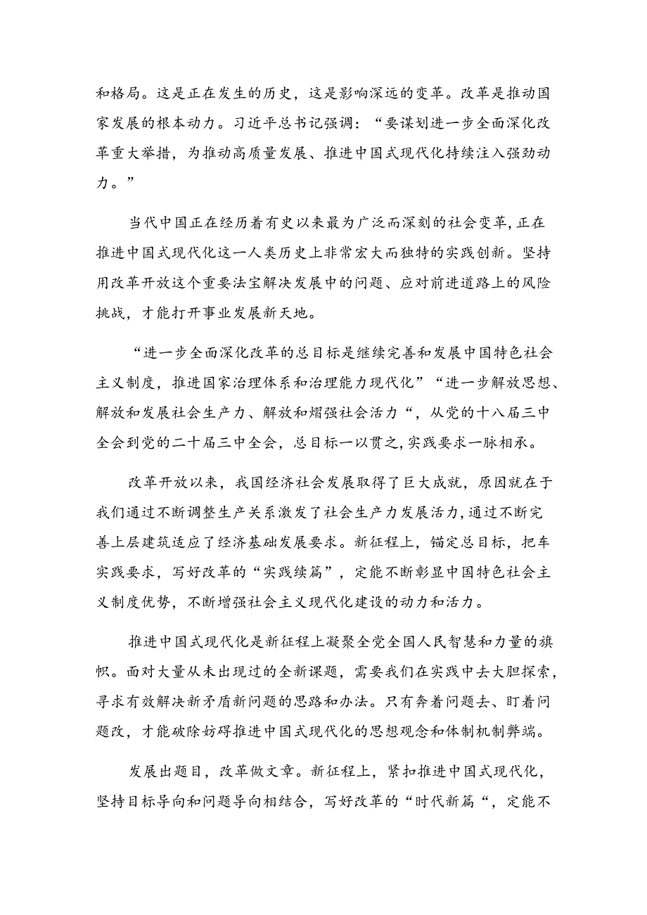 关于深入开展学习2024年度党的二十届三中全会的研讨发言材料及心得体会9篇汇编.docx_第3页