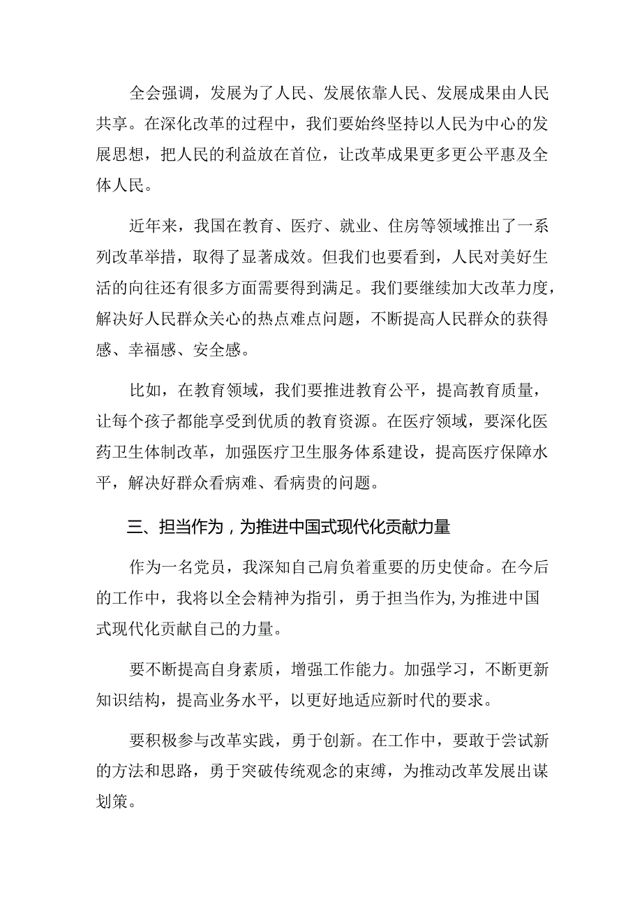 共8篇2024年党的二十届三中全会精神的研讨交流发言提纲、心得体会.docx_第2页