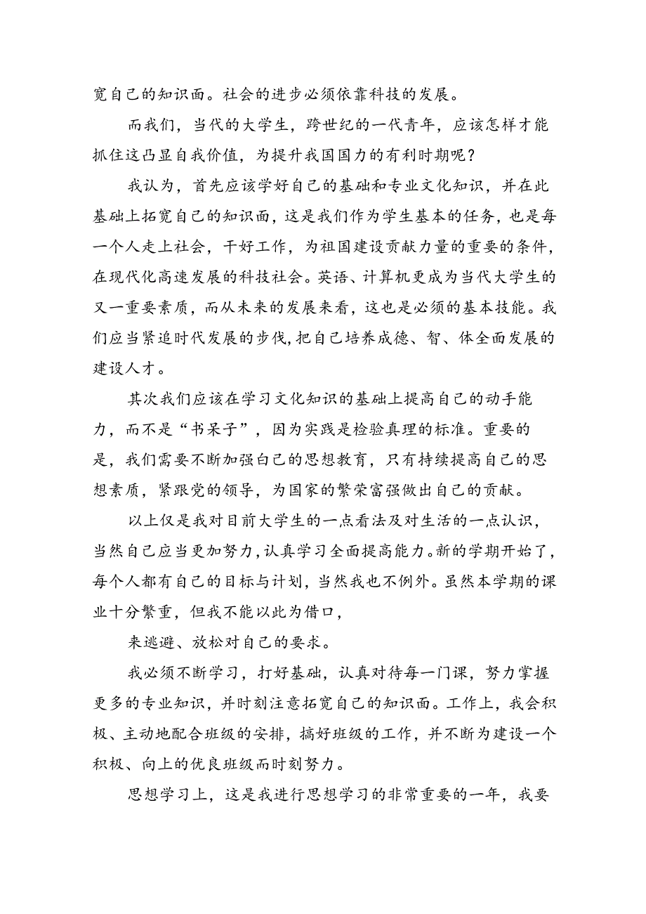 2024年第二季度入党积极分子思想汇报精选版【16篇】.docx_第2页