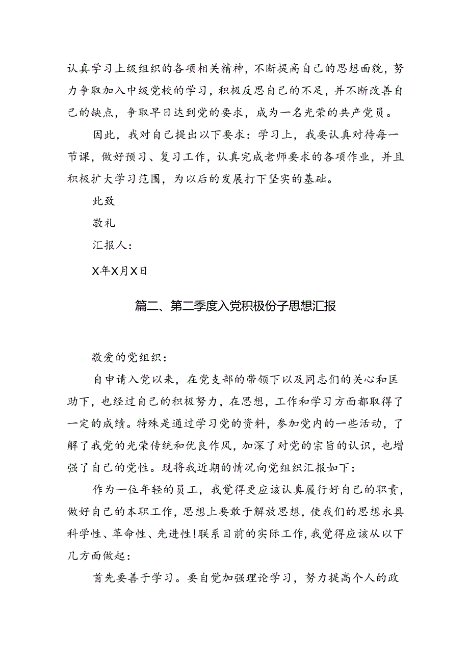 2024年第二季度入党积极分子思想汇报精选版【16篇】.docx_第3页