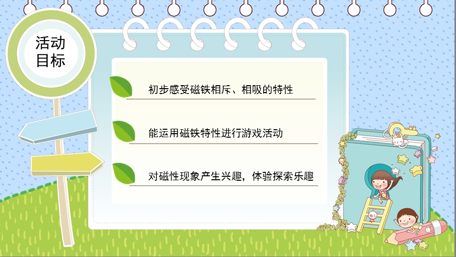 中班科学《有趣的磁铁》PPT课件教案微课件.pptx_第2页