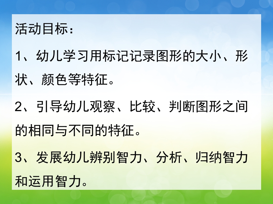 中班数学《给变化图形做标记》PPT课件教案PPT课件.pptx_第2页