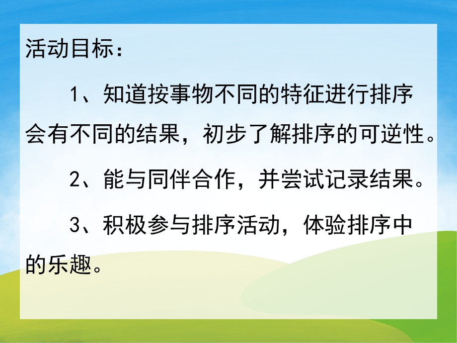 中班数学《让谁先吃好呢》PPT课件教案PPT课件.pptx_第2页