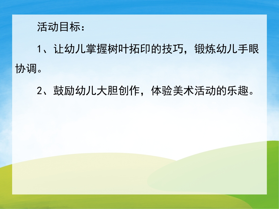 中班美术《会变化的树叶》PPT课件教案PPT课件.pptx_第2页