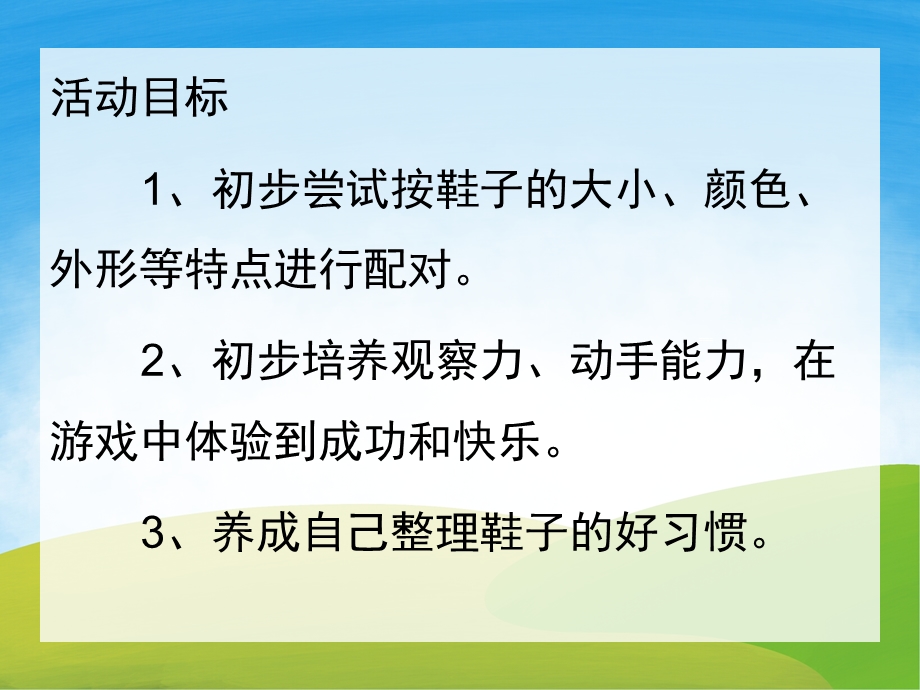 中班健康《鞋子配对》PPT课件教案音乐PPT课件.pptx_第2页