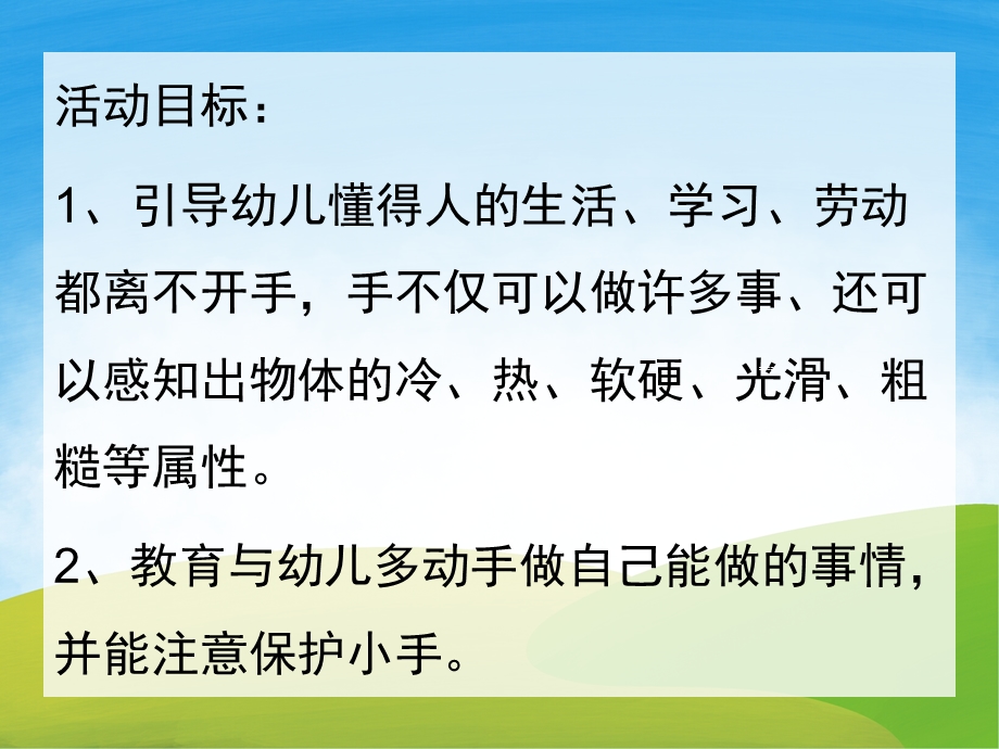 中班社会《我们的手》PPT课件教案PPT课件.pptx_第2页