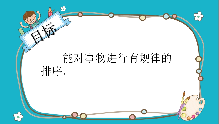 中班数学《小兔过生日》PPT课件教案微课件.pptx_第2页