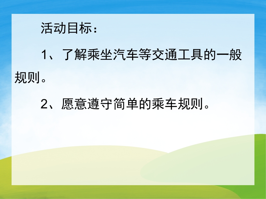 中班社会《文明小乘客》PPT课件教案PPT课件.pptx_第2页