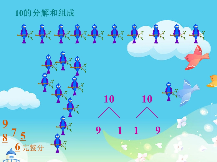 中班数学活动《10的认识》PPT课件教案.pptx_第3页