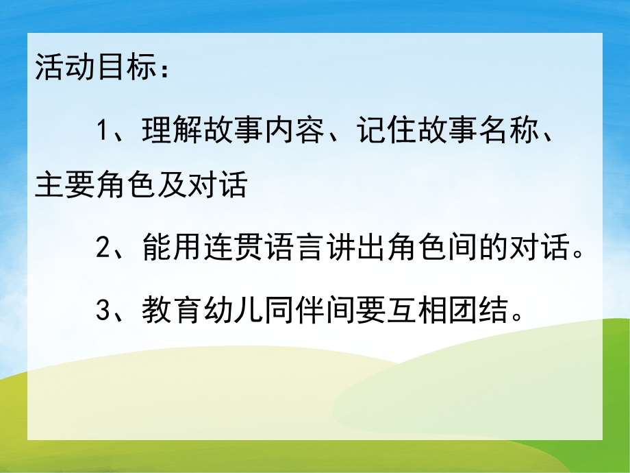 下雨的时候PPT课件教案图片PPT课件.pptx_第2页