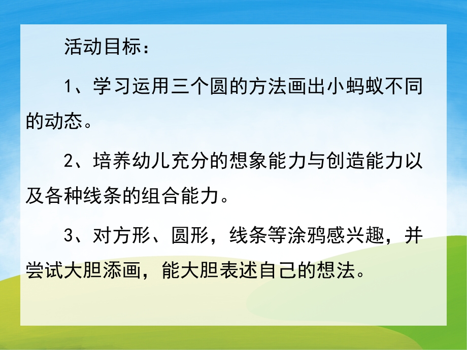 中班美术《小蚂蚁》PPT课件教案PPT课件.pptx_第2页