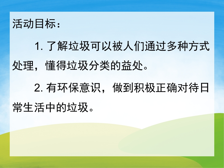 中班社会《垃圾分类》PPT课件教案PPT课件.pptx_第2页