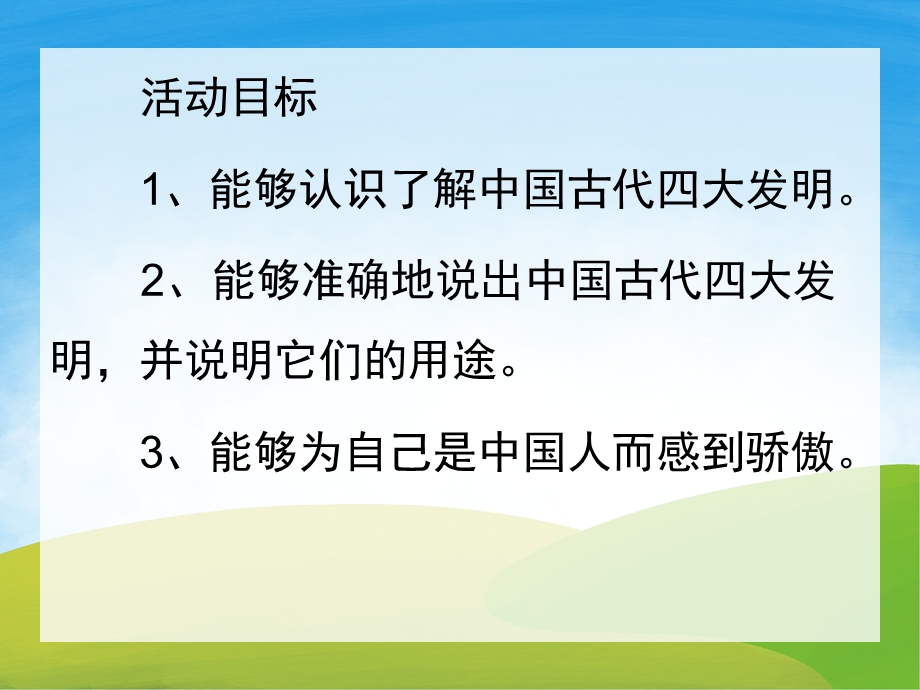 中班科学《摩擦起电》PPT课件教案PPT课件.pptx_第2页