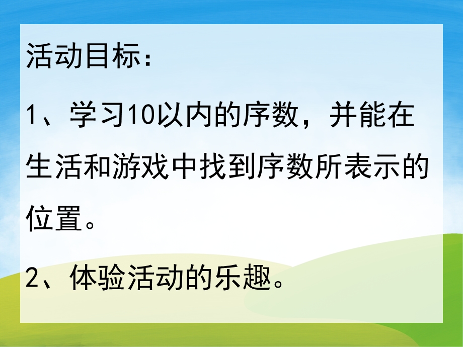 中班科学《放电影》PPT课件教案PPT课件.pptx_第2页