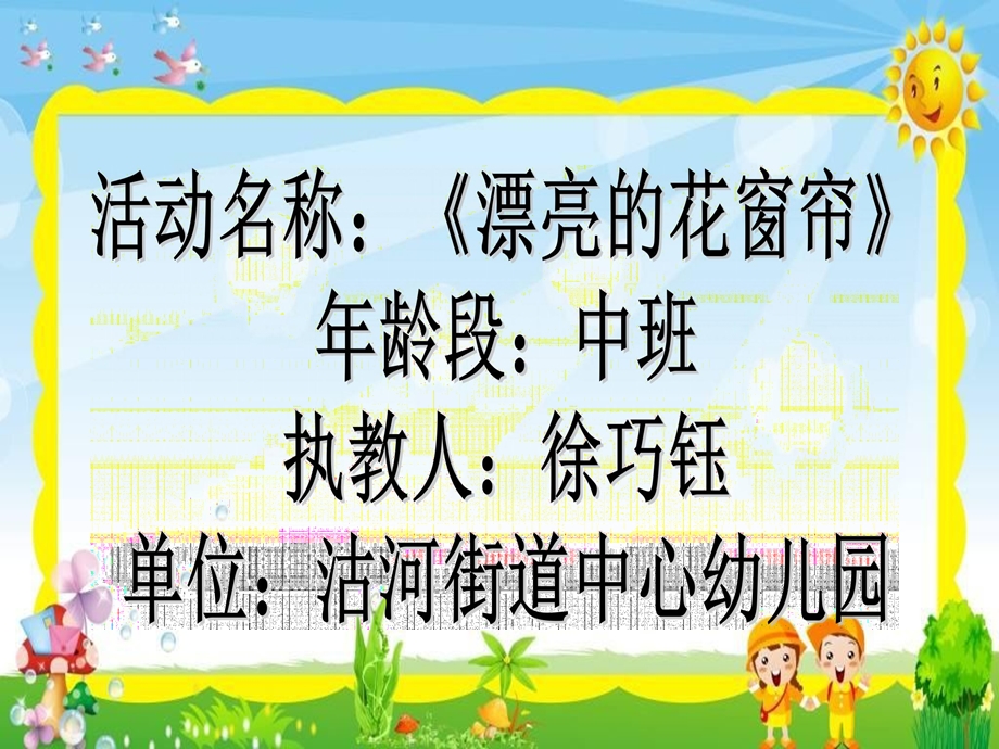 中班数学游戏《漂亮的窗帘》中班数学《漂亮的窗帘》课件.pptx_第1页