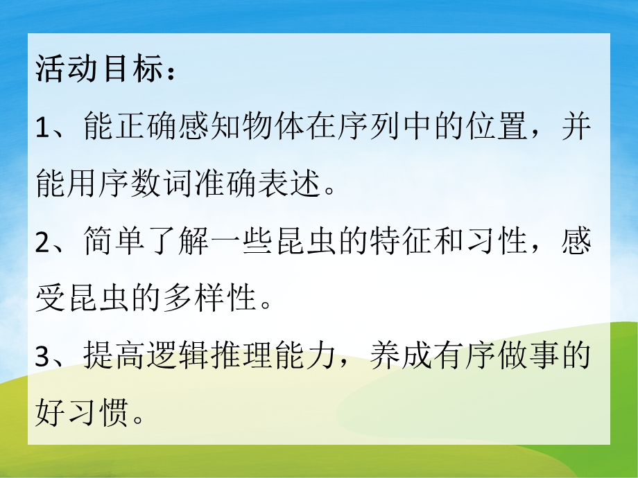 中班数学公开课《昆虫找家》PPT课件教案PPT课件.pptx_第2页