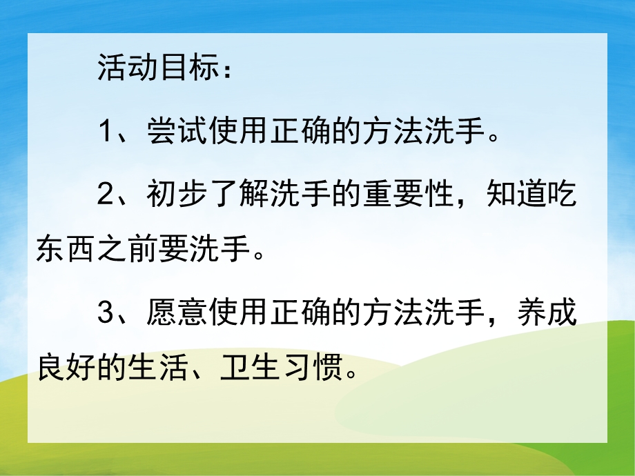 中班健康课件《我会洗手》PPT课件教案PPT课件.pptx_第2页