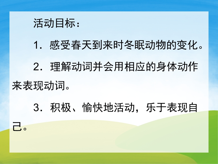 中班社会《雷公公在敲门》PPT课件教案PPT课件.pptx_第2页