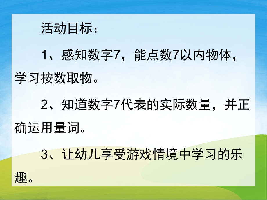 中班数学《生日聚会》PPT课件教案PPT.pptx_第2页