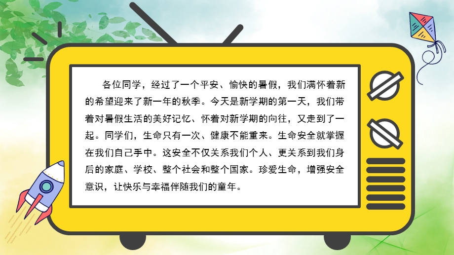 中班安全第一课PPT课件教案16比9模板.pptx_第2页