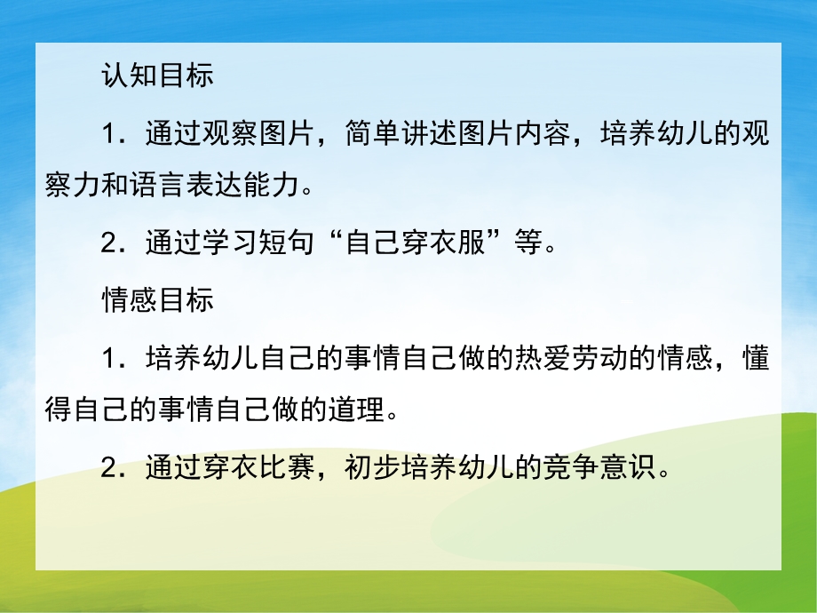 中班我会自己穿衣服PPT课件教案图片PPT课件.pptx_第2页