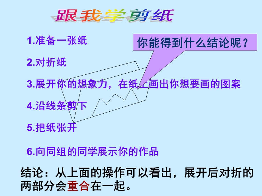 中班科学《找对称》PPT课件教案中班科学《找对称》.pptx_第2页