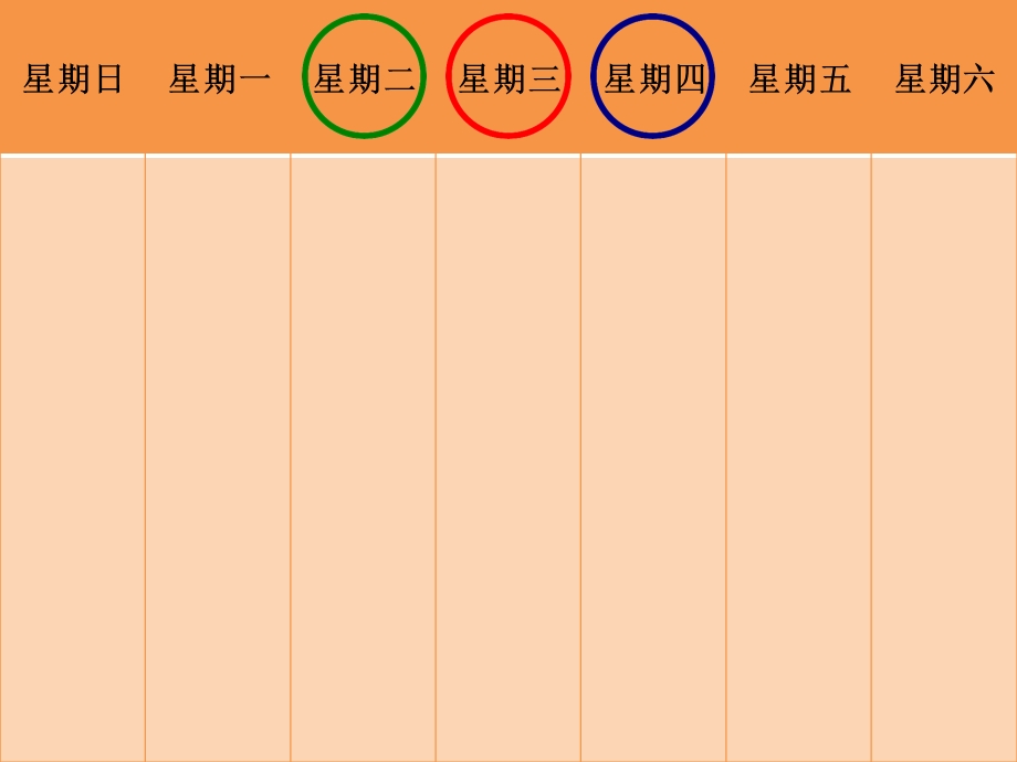 中班数学《昨天今天明天》PPT课件教案中班数学《昨天、今天和明天》课件.pptx_第2页