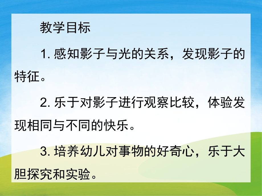 中班科学《有趣的影子》PPT课件教案PPT课件.pptx_第2页