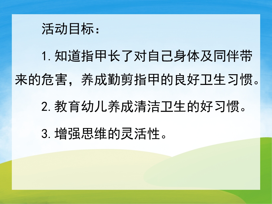 中班健康《指甲长了》PPT课件教案PPT课件.pptx_第2页