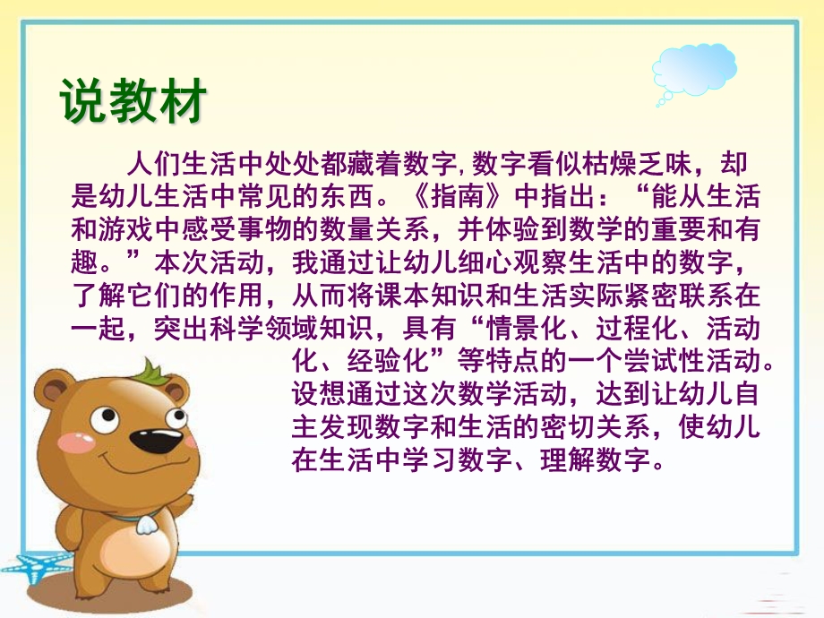 中班数学说课稿《找数字》PPT课件教案中班数学说课稿找数字1..pptx_第3页