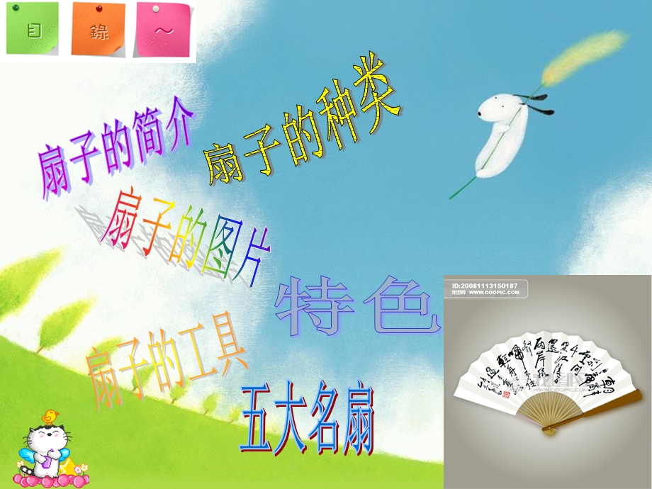 中班美术《各式各样的扇子》PPT课件各式各样的扇子.pptx_第2页