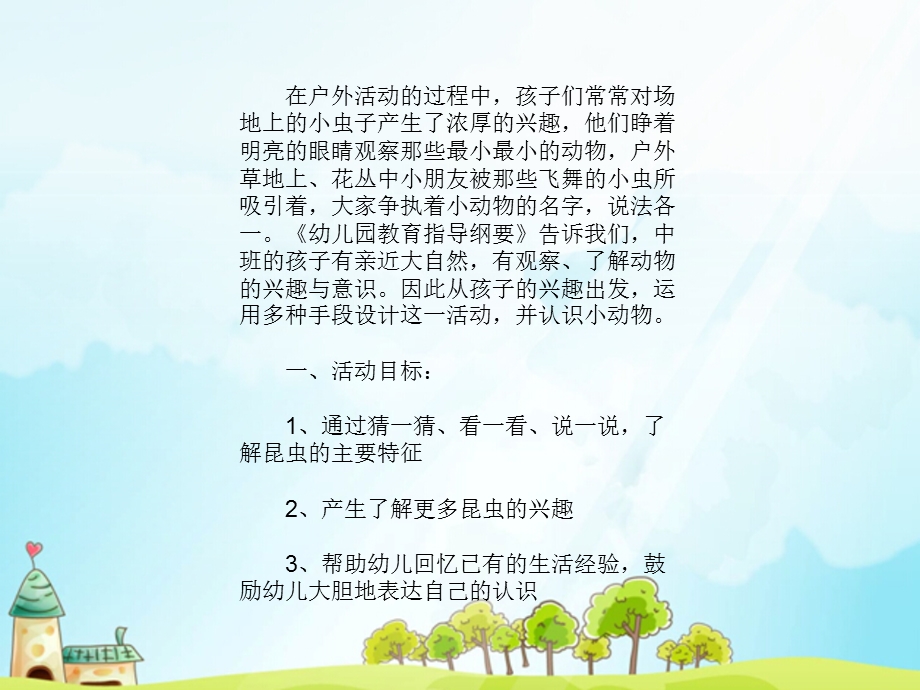 中班科学《小蚂蚁的生日会》PPT课件教案版本.pptx_第3页