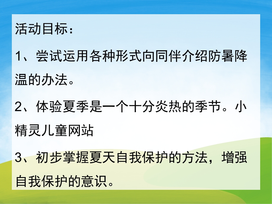 中班健康《找凉快》PPT课件教案PPT课件.pptx_第2页