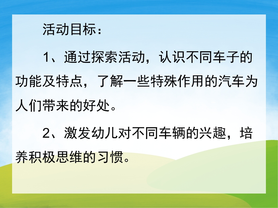 中班社会《认识不同的车》PPT课件教案音频PPT课件.pptx_第2页