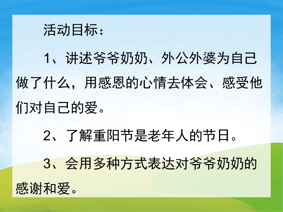 中班社会《我爱爷爷奶奶》PPT课件教案PPT课件.pptx_第2页