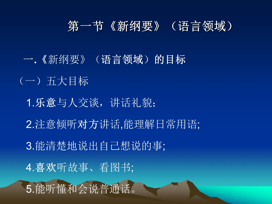 《幼儿园教育指导纲要》(试行)语言领域PPT课件第二章-《幼儿园教育指导纲要》(试行)语言领域.pptx_第3页