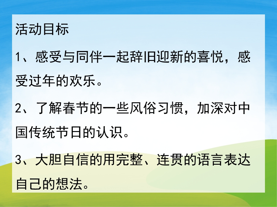 中班社会《新真热闹》PPT课件教案PPT课件.pptx_第2页