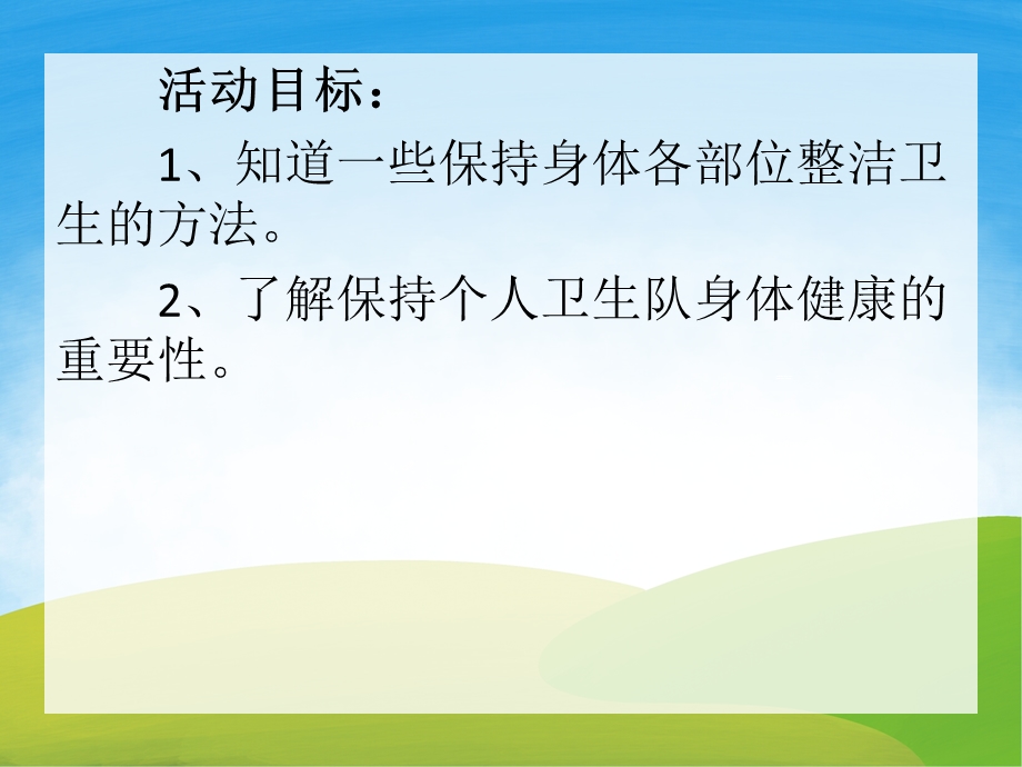 中班健康《干净大比拼》PPT课件教案PPT课件.pptx_第2页