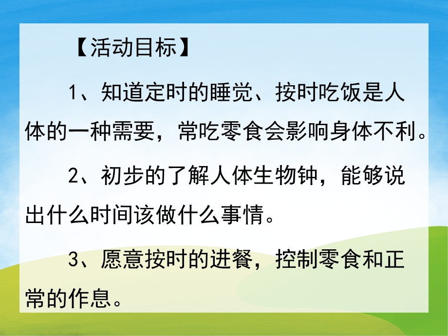 中班健康《肠胃小闹钟》PPT课件教案PPT课件.pptx_第2页