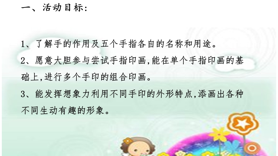 中班美术《有趣的手指印画》PPT课件教案微课件.pptx_第2页