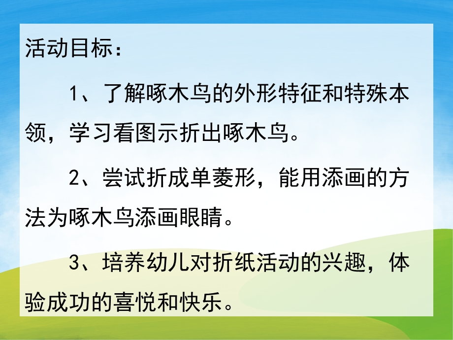 中班美术《啄木鸟》PPT课件教案音乐视频PPT课件.pptx_第2页