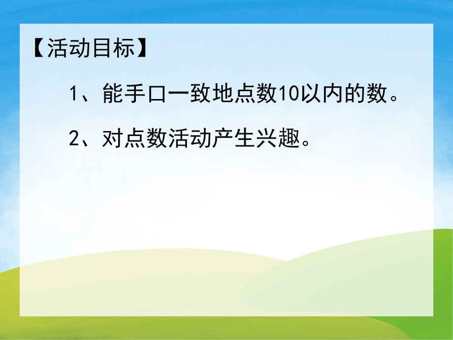 中班数学《数数有几个》PPT课件教案PPT课件.pptx_第2页