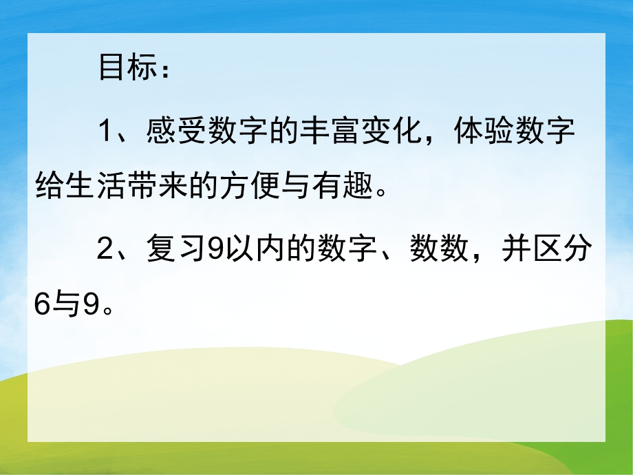 中班数学《有趣的数》PPT课件教案音频PPT课件.pptx_第2页