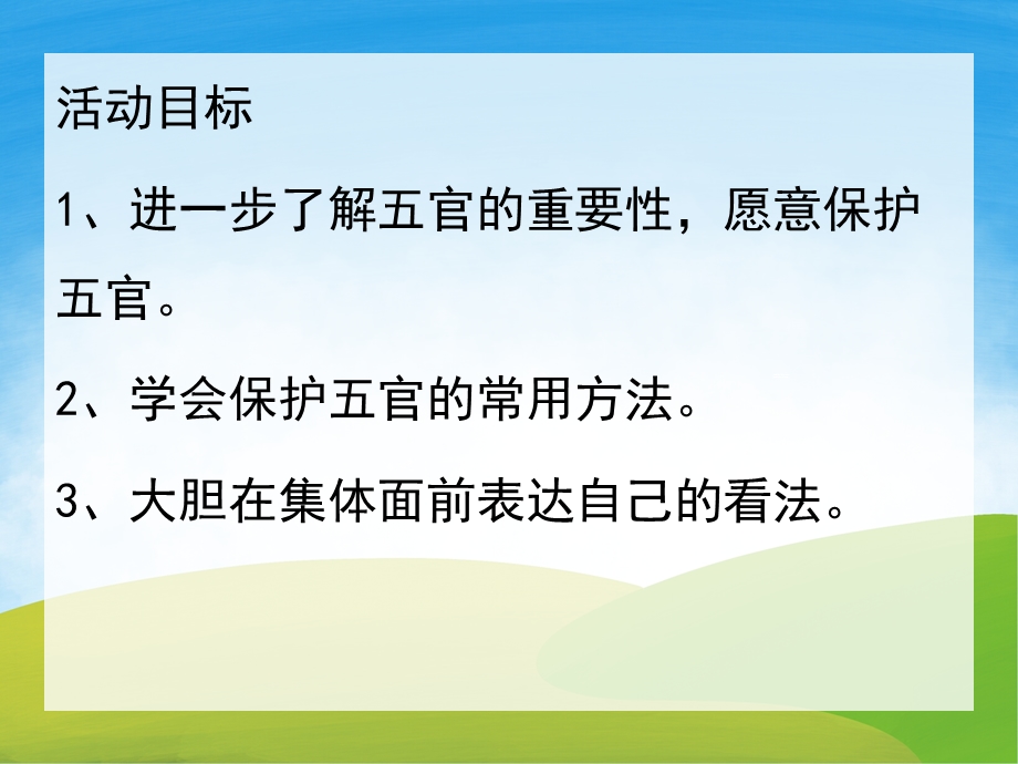 中班科学《有趣的五官》PPT课件教案PPT课件.pptx_第2页