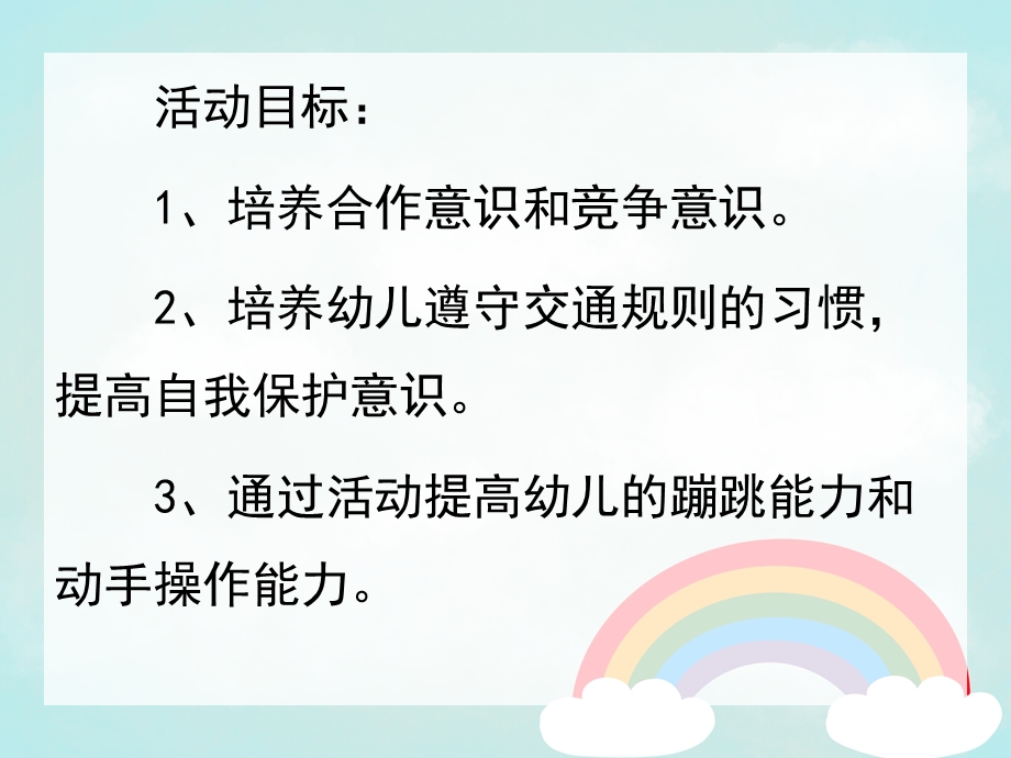 中班安全活动《有趣的交通标志》PPT课件教案音频有趣的交通标志课件.pptx_第2页