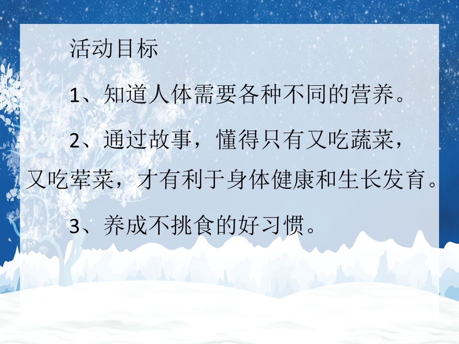 中班我不挑食PPT课件教案4比3模板.pptx_第2页